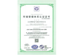 環(huán)境管理體系認(rèn)證證書(shū) 中文